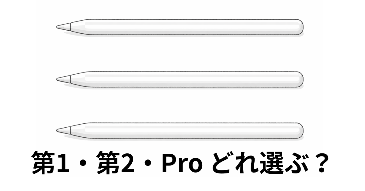第1・第2・Pro どれ選ぶ？