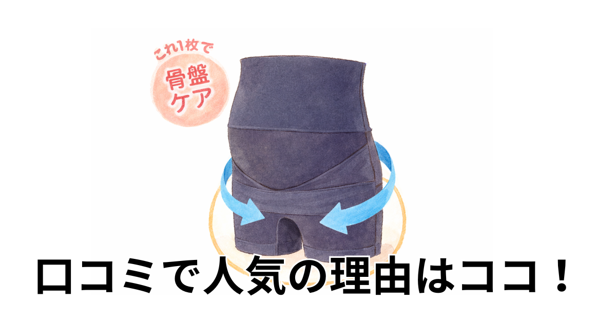 口コミで人気の理由はココ！