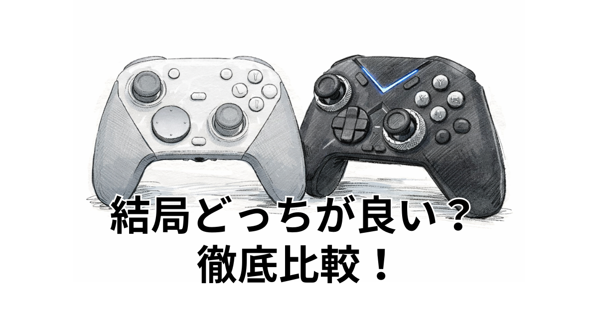 結局どっちが良い？ 徹底比較！