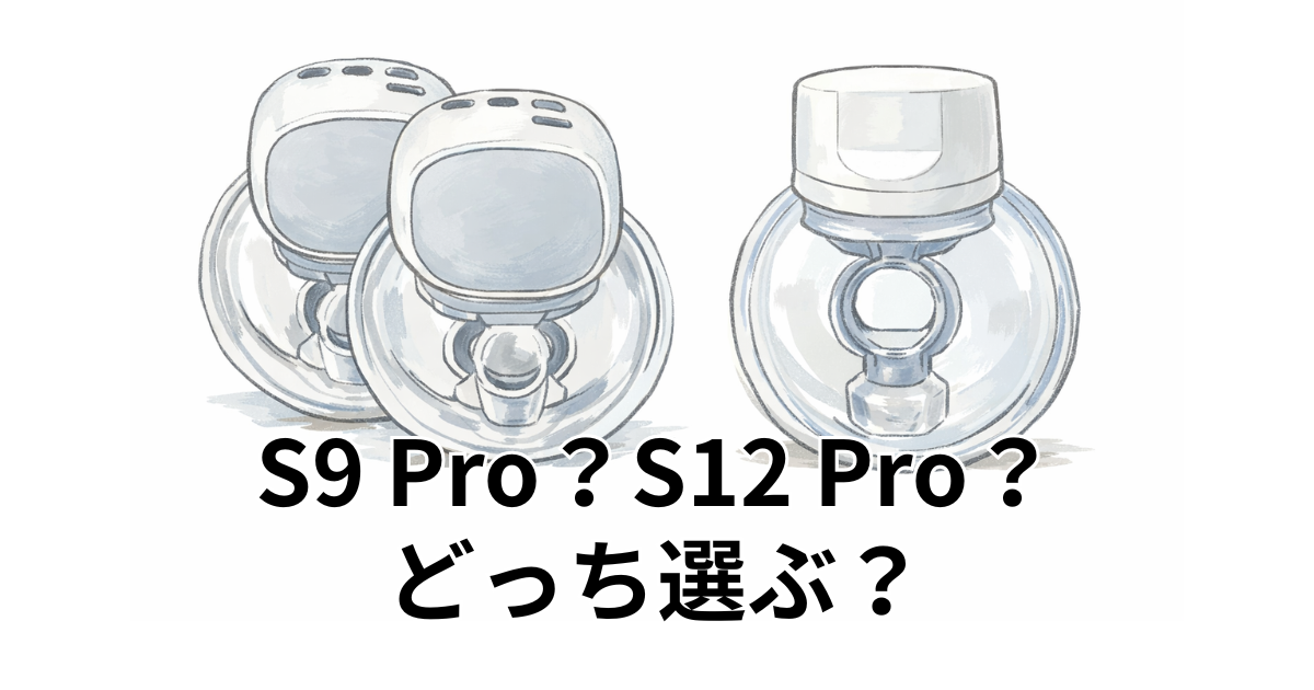 S9 Pro？S12 Pro？どっち選ぶ？