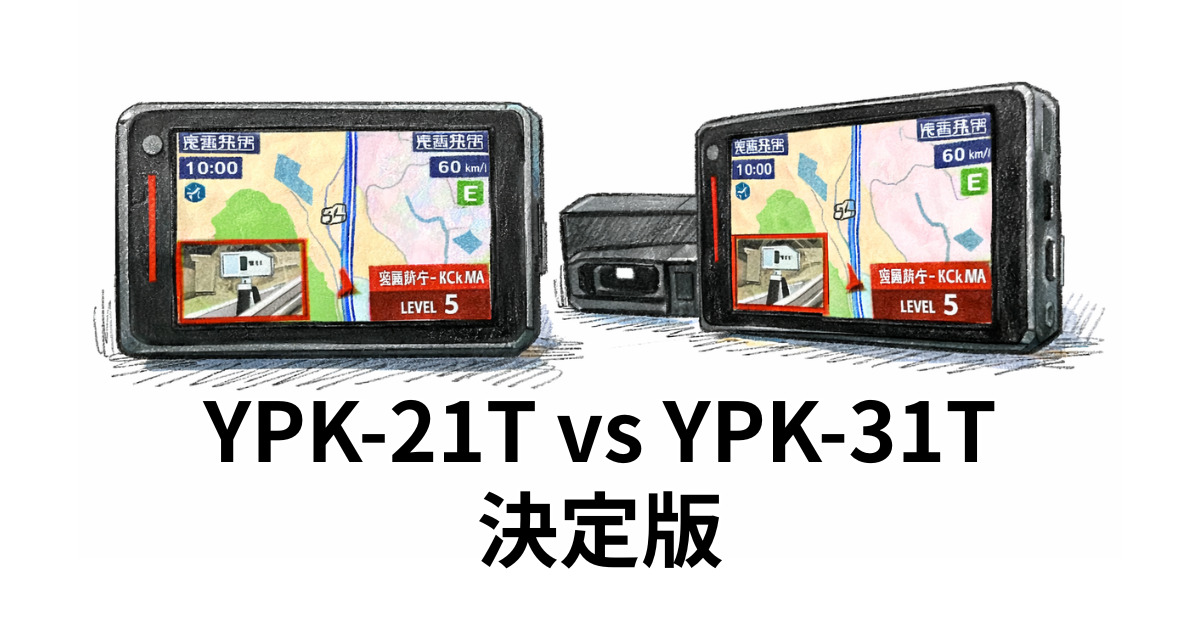 YPK-21T vs YPK-31T 決定版